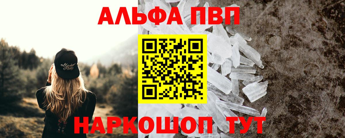 Смоленск  Alpha PVP мука  Альфа ПВП Crystall  Alpha-PVP  A-PVP Crystall  Вход с VPN 