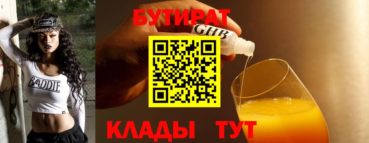 Бутират оксана  БУТИРАТ  Смоленск  Вход с VPN 