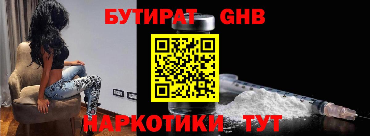 БУТИРАТ BDO Смоленск