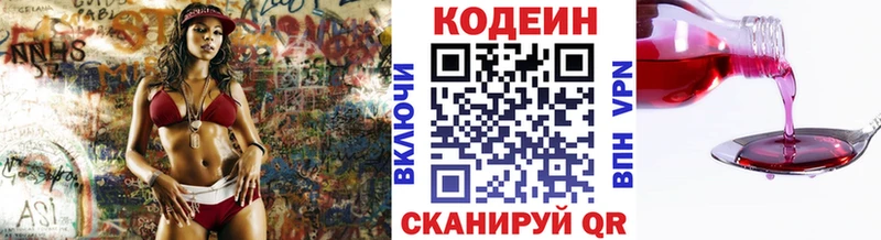 Кодеин напиток Lean (лин)  Смоленск 