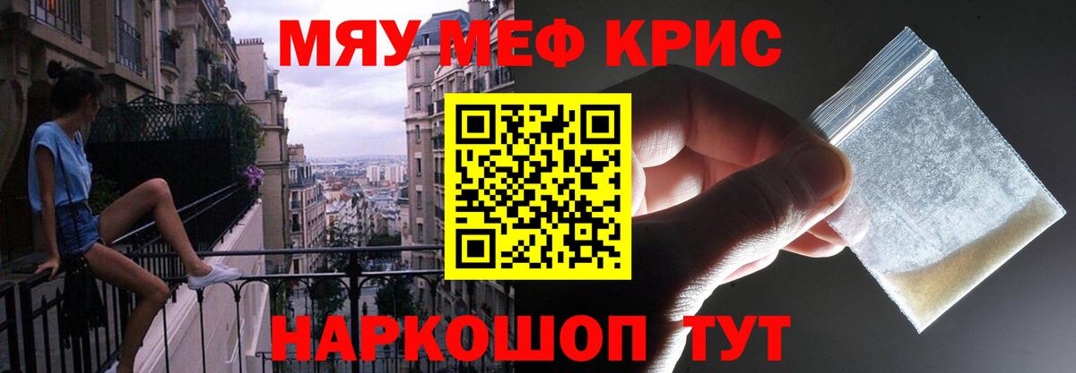 Мефедрон кристаллы Смоленск