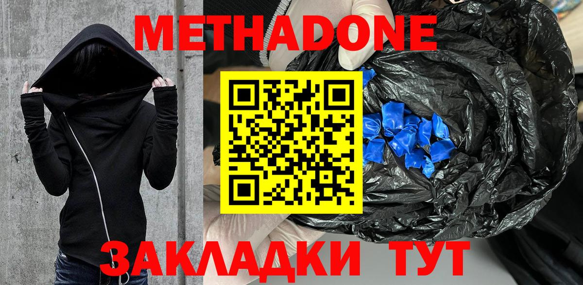 Смоленск  МЕТАДОН VHQ  Вход с VPN 