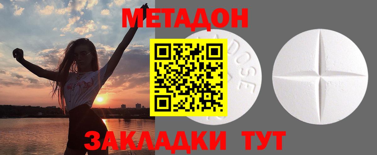МЕТАДОН кристалл Смоленск